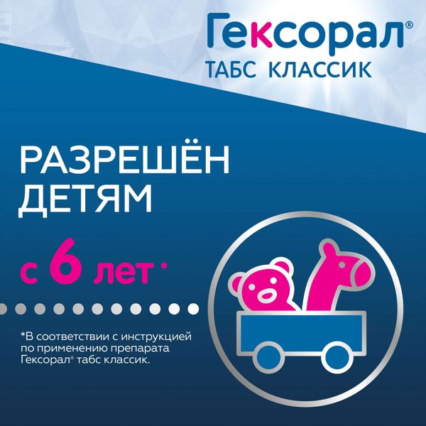 Гексорал Табс Классик черная смородина таблетки для рассасывания 16шт фото №4