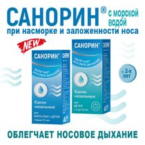 Купить Санорин капли наз (дет) 0,05% 10мл с морской водой РОССИЯ - недорого по лучшей цене