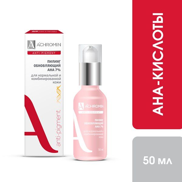Пилинг для нормальный и комбинированной кожи обновляющий с AHA-кислотами 7% Ахромин фл. 50мл