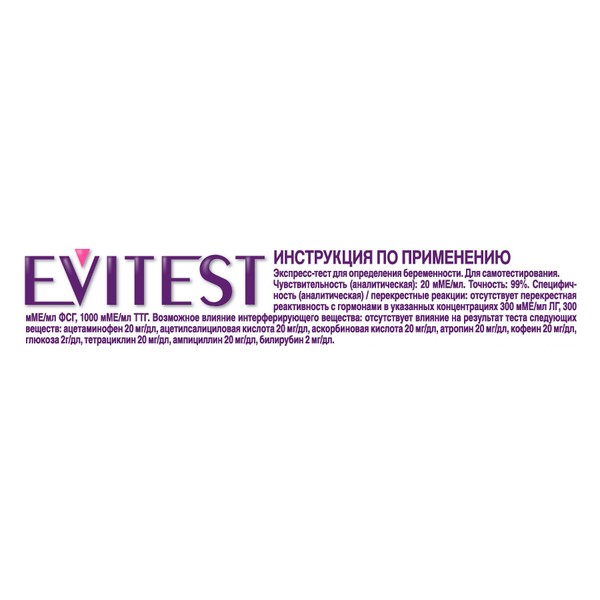 Тест для определения беременности Evitest (Эвитест) красный, 1 шт.