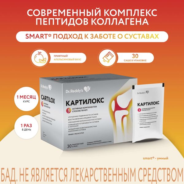 Картилокс порошок для приг. суспензии для приема вн. пакетах-саше 10,45г 30шт фото №3