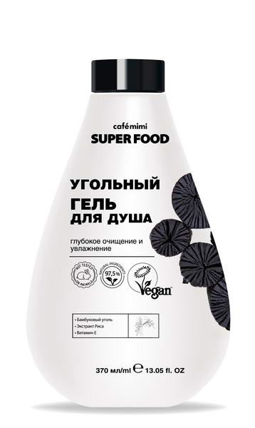 Гель для душа Super Food Угольный, Cafe mimi 370 мл