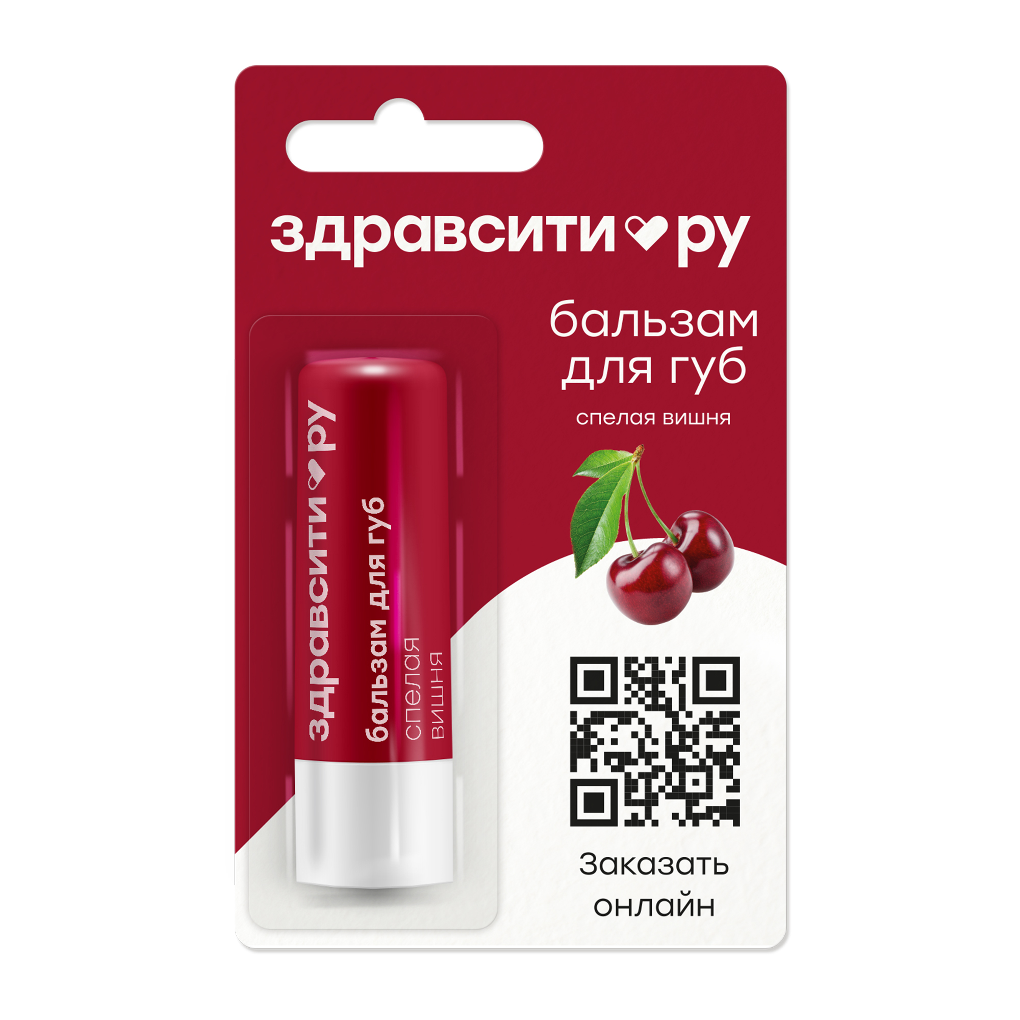 Бальзам для губ спелая вишня Zdravcity/Здравсити 4,2г купить в Москве,  честные отзывы покупателей