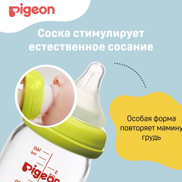 Бутылочка для кормления стеклянная с силиконовой соской Peristaltic Plus Pigeon/Пиджен 240мл (00353) фото №14