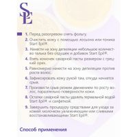 Паста для шугаринга Плотная Start Epil/Старт Эпил 200г миниатюра фото №5