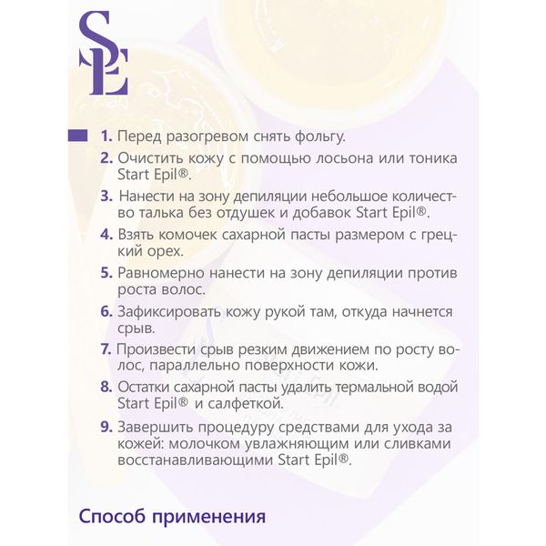 Паста для шугаринга Плотная Start Epil/Старт Эпил 200г фото №5