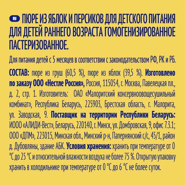 Пюре груша и яблоко Nestle/Нестле 90г фото №7