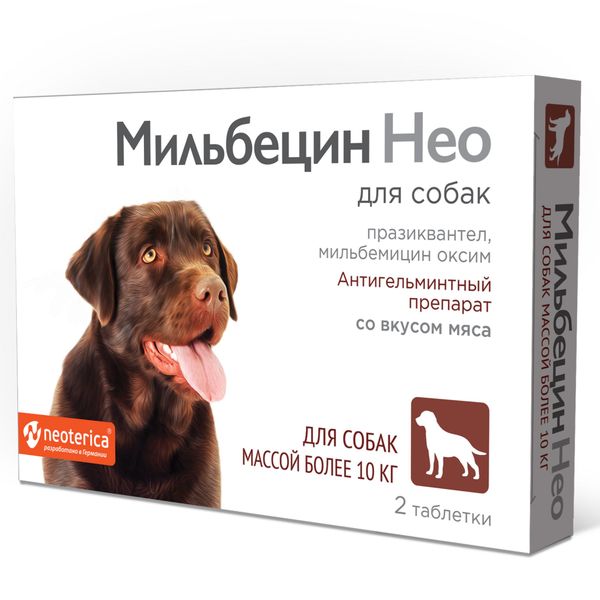 Мильбецин Нео для собак более 10кг таблетки 2шт антигельминтик для собак neoterica мильбецин нео более 10кг 2 табл