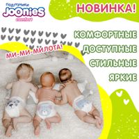 Подгузники Comfort Joonies/Джунис 9-14кг 42шт р.L миниатюра фото №6