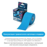 Тейп кинезио адгезивный восстанавливающий Kinexib PRO синий, 5х500см