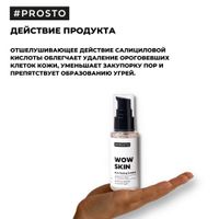 Пилинг для лица c салициловой кислотой Wow Skin Prosto Cosmetics 50мл миниатюра фото №2