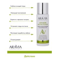 Пудра энзимная для умывания с азелаиновой кислотой Aravia Laboratories 150мл миниатюра фото №5