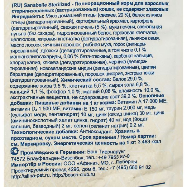 Корм сухой для кошек Sterilized Sanabelle 400г фото №2