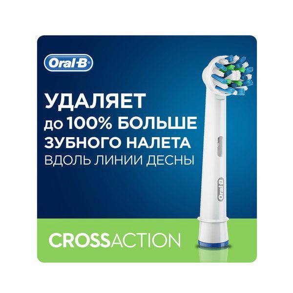 Электрическая зубная щетка Oral-B (Орал-Би) PRO 2 2000 Cross Action фото №9