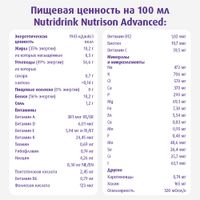 Смесь сухая для диетического лечебного питания Нутризон Эдванс Nutridrink/Нутридринк 322г миниатюра фото №9