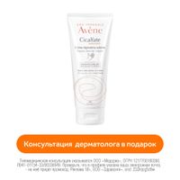 Крем для рук восстанавливающий Cicalfate Avene/Авен 100мл