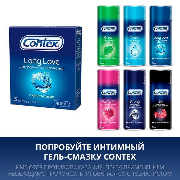 Презервативы с анестетиком Long Love Contex/Контекс 3шт фото №6