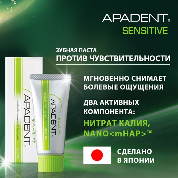 Паста зубная для чувствительных зубов Apadent/Ападент Sensitive 60г фото №2