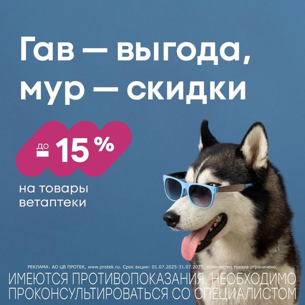 до -15% на товары для животных
