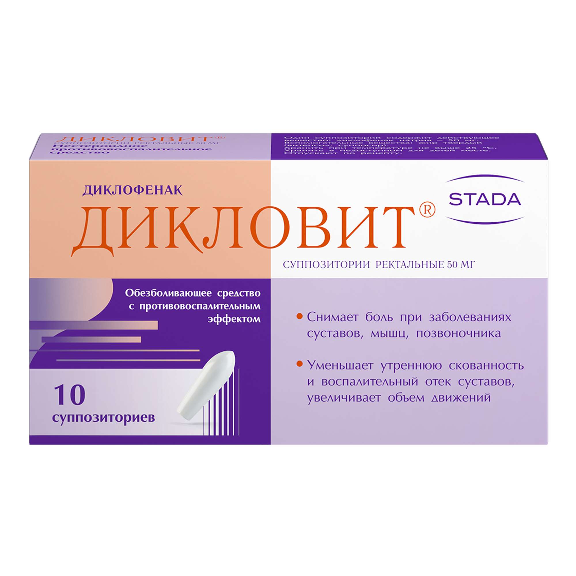 Дикловит суппозитории ректал. 50мг 10шт - купить в Москве лекарство  Дикловит суппозитории ректал. 50мг 10шт, официальная инструкция по  применению