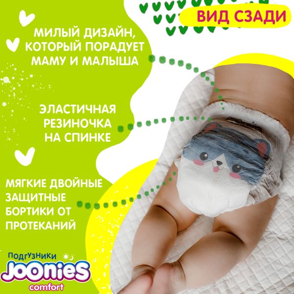 Подгузники Comfort Joonies/Джунис 9-14кг 42шт р.L фото №3
