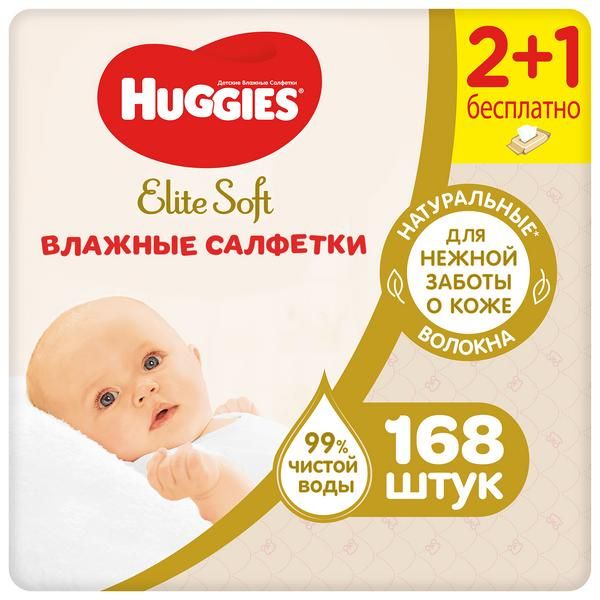Салфетки влажные детские Huggies/Хаггис Elite Soft 168 шт.