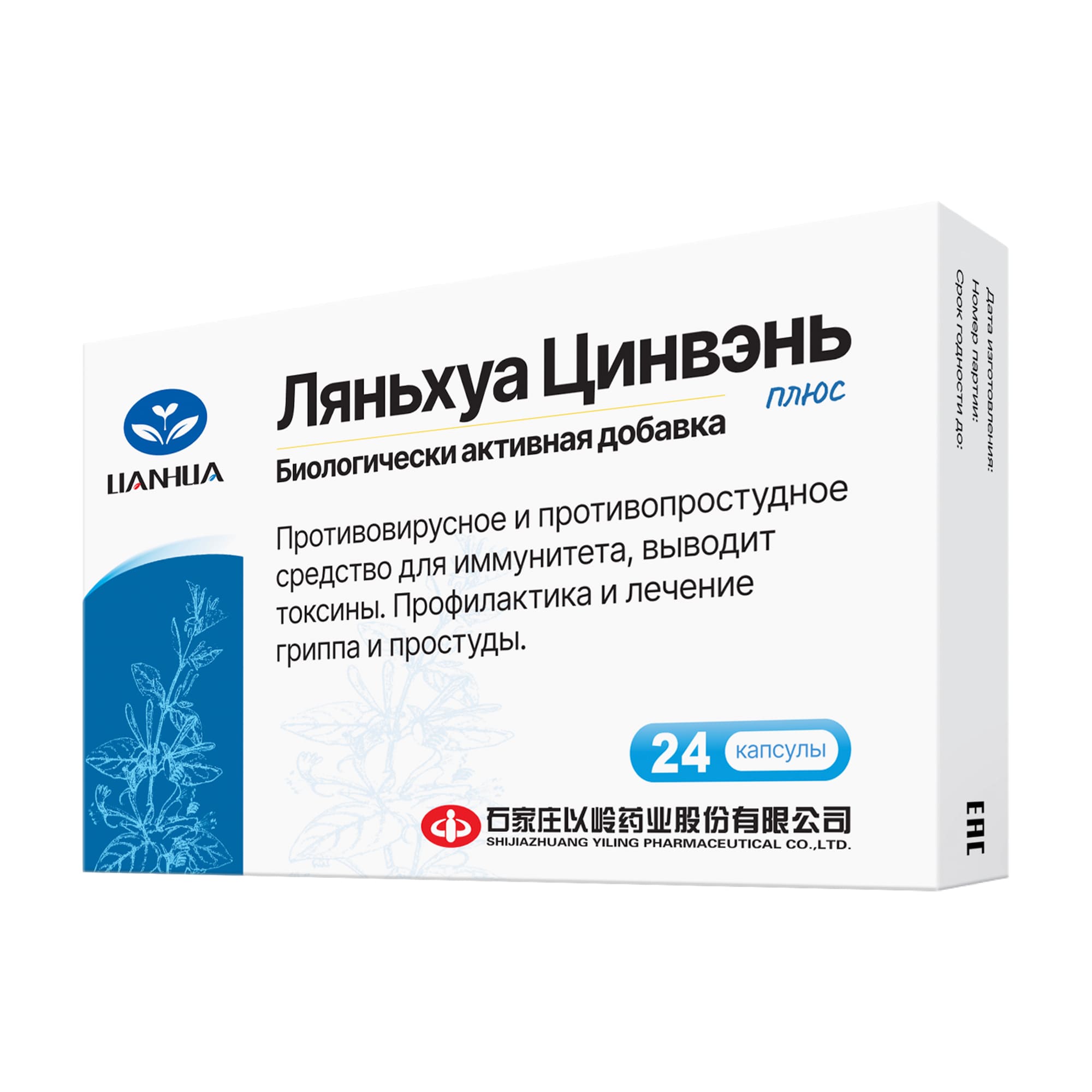 Ляньхуа цинвэнь Плюс Lianhua капсулы 24шт купить лекарство круглосуточно в  Москве, официальная инструкция по применению