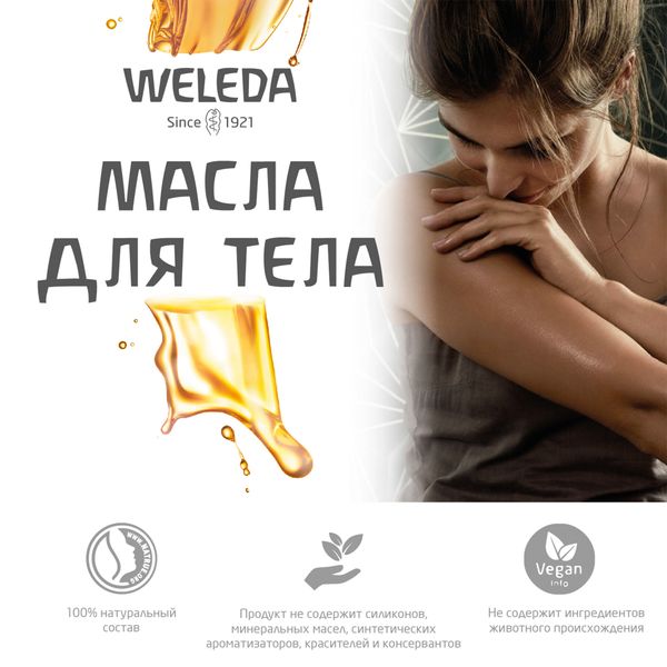 Масло восстанавливающее гранат Weleda/Веледа фл. 100мл (8847) фото №3