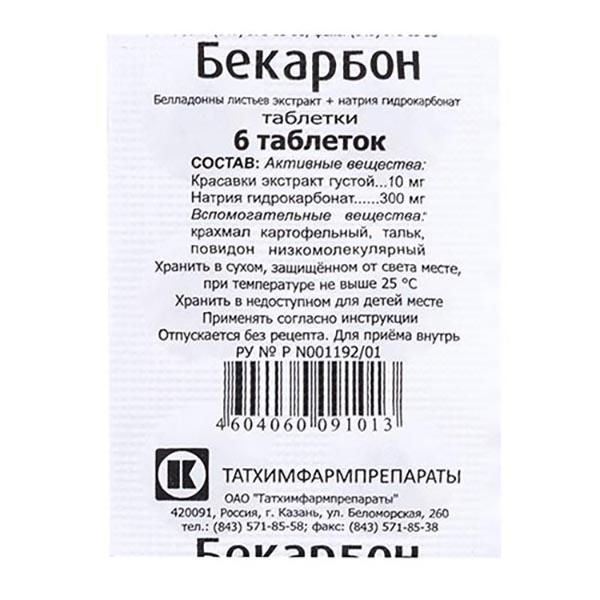 Купить Бекарбон таблетки 6шт, АО Татхимфармпрепараты, Россия