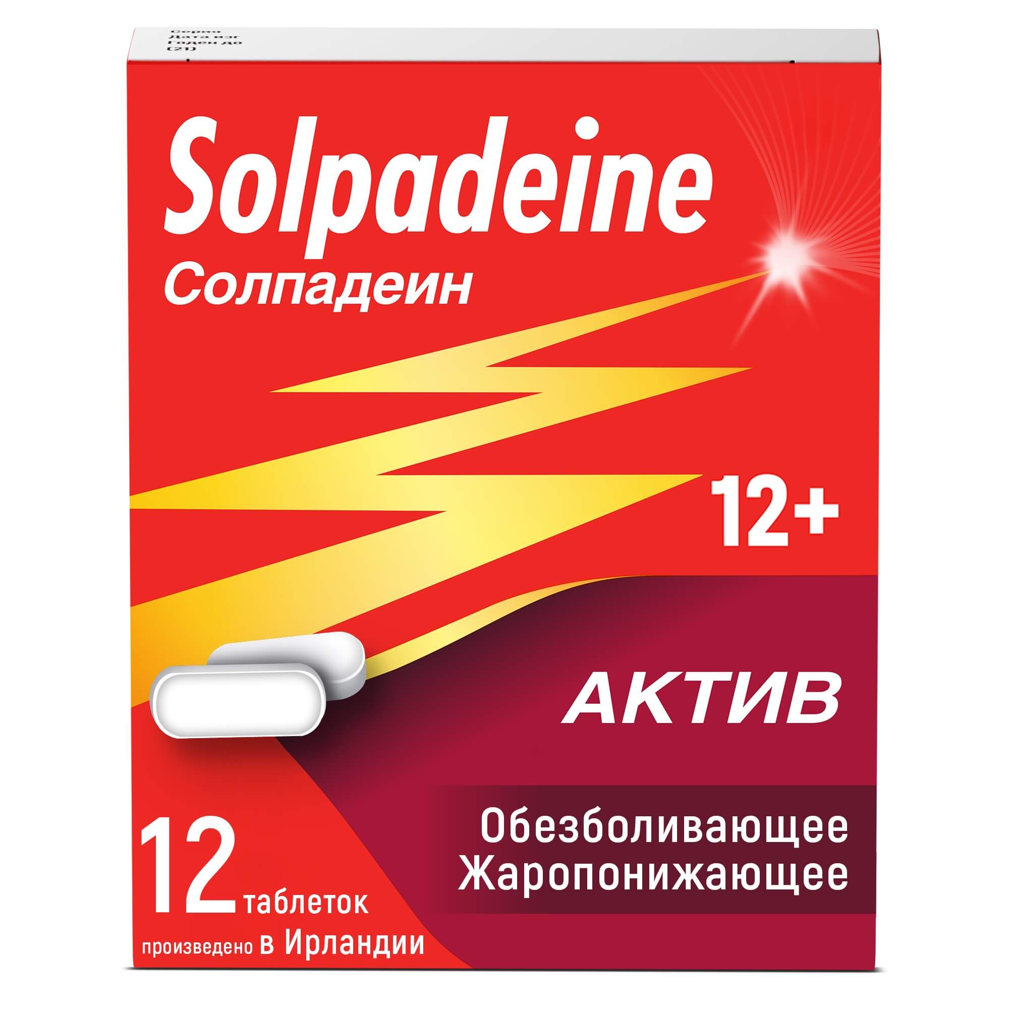 Солпадеин Актив таблетки п/о плен. 65мг+500мг 12шт купить лекарство  круглосуточно в Москве, официальная инструкция по применению