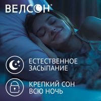 Велсон таблетки п/о плен. 3мг 30шт миниатюра фото №5