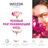 Крем-уход разглаживающий дневной Роза Weleda/Веледа туба 30мл (8965) миниатюра фото №6