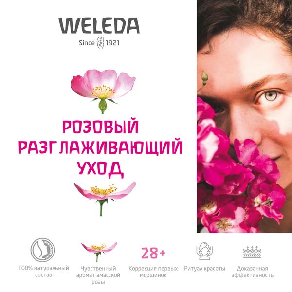 Крем-уход разглаживающий дневной Роза Weleda/Веледа туба 30мл (8965) фото №6