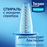 Тизин Пантенол спрей назальный дозированный 0,1мг+5мг/доза 10мл миниатюра фото №5
