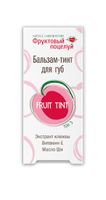 Бальзам-тинт для губ Fruit tint Фруктовый поцелуй 4,3г тон 3
