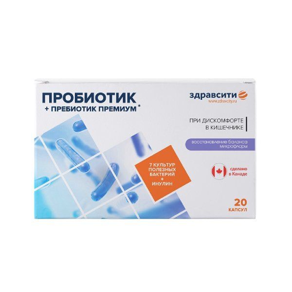 Комплекс Премиум пребиотики и пробиотики Zdravcity/Здравсити капсулы 526мг 20шт