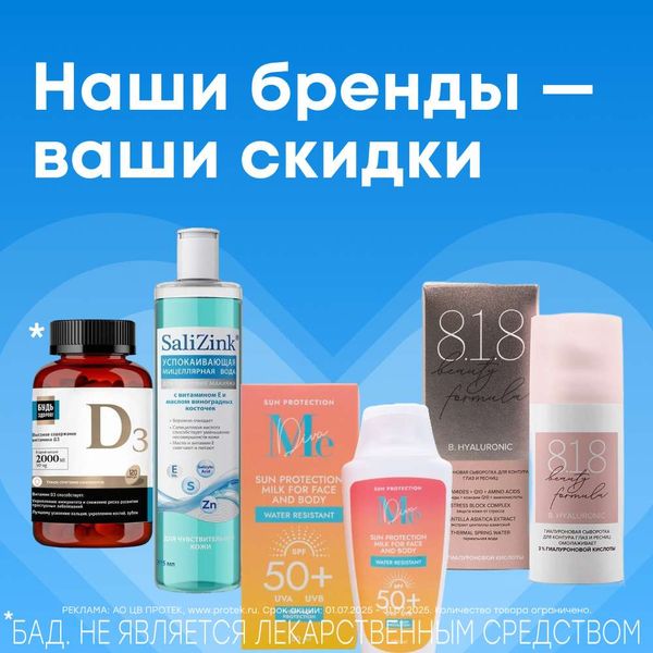 Наши бренды - ваши скидки