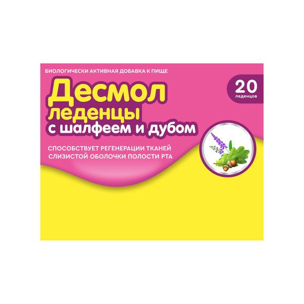 Десмол с экстрактами шалфея и дуба леденцы 3250мг 20шт фото №3