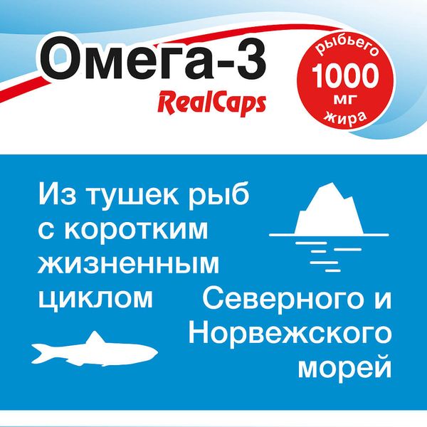 Омега-3 RealCaps капсулы 1000мг 90шт фото №3