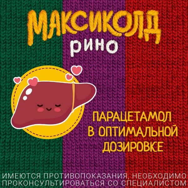 Максиколд Рино лимонный порошок для пригот. раствора для вн. приема 15г 10шт фото №2