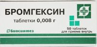 Бромгексин таблетки 8мг 50шт, миниатюра фото №19
