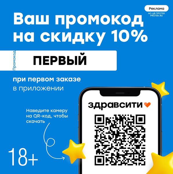 Скидка 10% на первый заказ в приложении