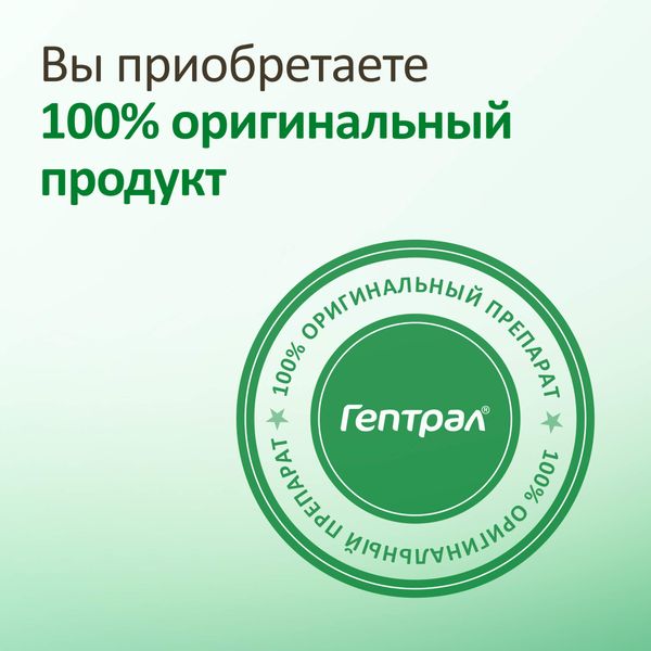 Гептрал таблетки кишечнорастворимые п/о плен. 400мг 20шт фото №10