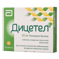 Дицетел таблетки п/о плен. 50мг 20шт, миниатюра фото №2
