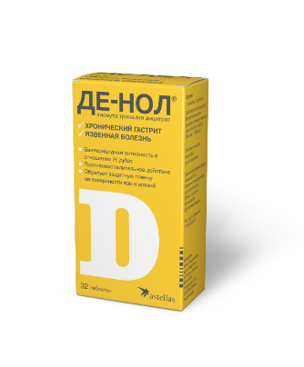Изображение товара Де-Нол таблетки 120 мг 32 шт противоязвенное и антихеликобактерное средство