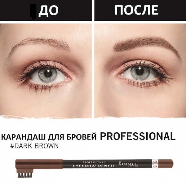 Rimmel Карандаш Д.бр. С Щеточкой Professional Eyebrow Pencil Re-pack 004 тон(brown black) фото №2