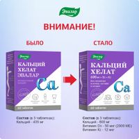 Кальций хелат 600мг+Д3+К2 Эвалар таблетки п/о 1,3г 60шт миниатюра фото №5