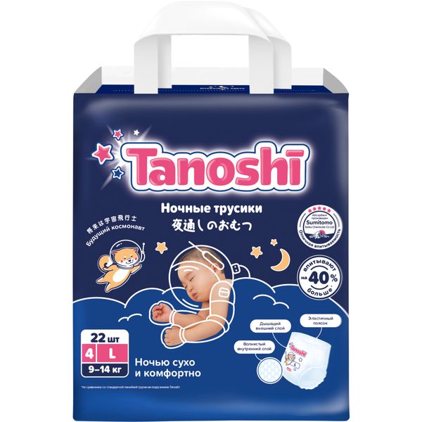 Подгузники-трусики для детей ночные Tanoshi/Таноши р.L 9-14кг 22шт фото №5