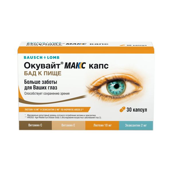 Окувайт Макс капсулы 735мг 30шт