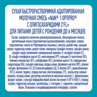 Смесь сухая молочная Optipro 1 Nan/Нан 525г 2шт миниатюра фото №3